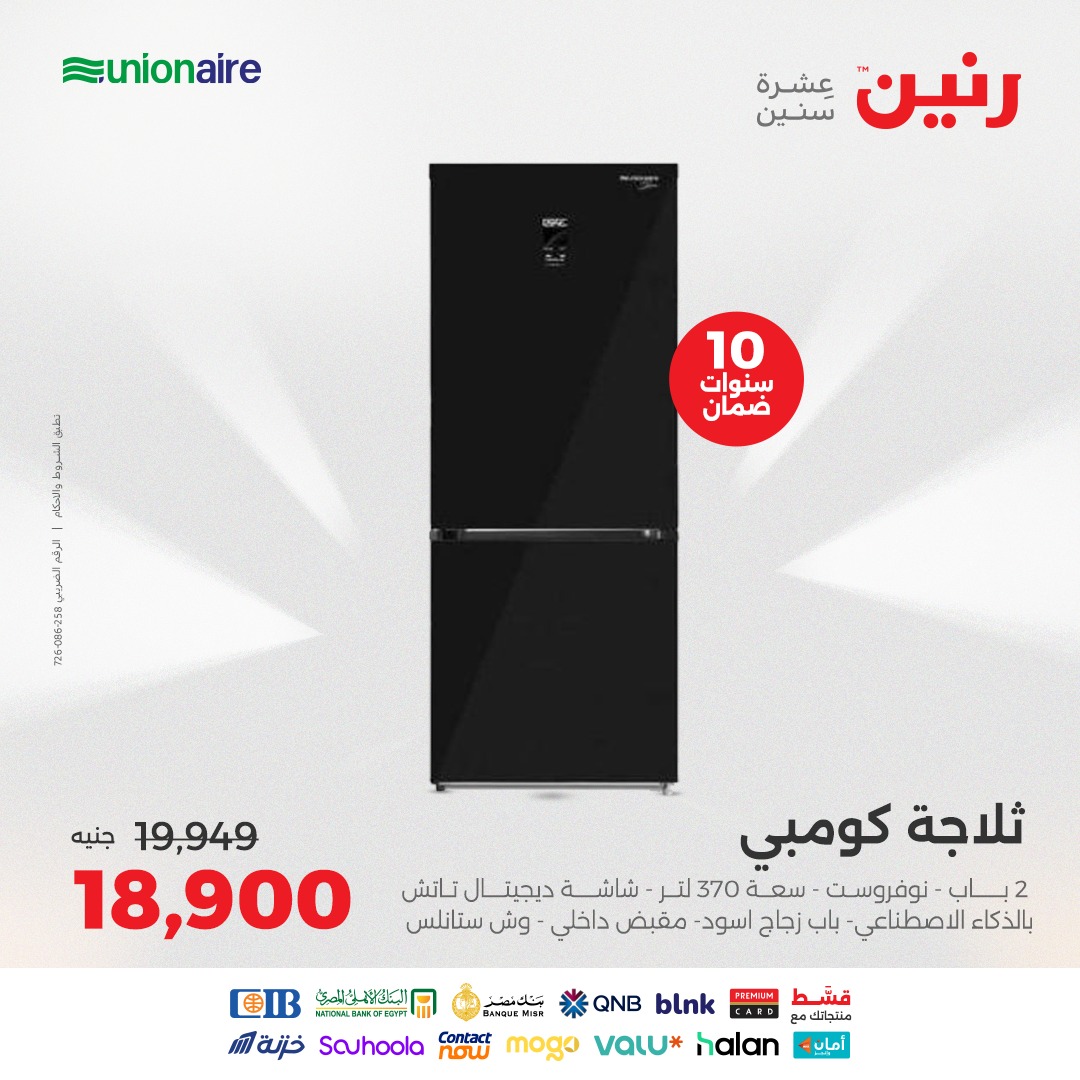 raneen offers from 8aug to 1aug 2025 عروض رنين من 8 أغسطس حتى 1 أغسطس 2025 صفحة رقم 21